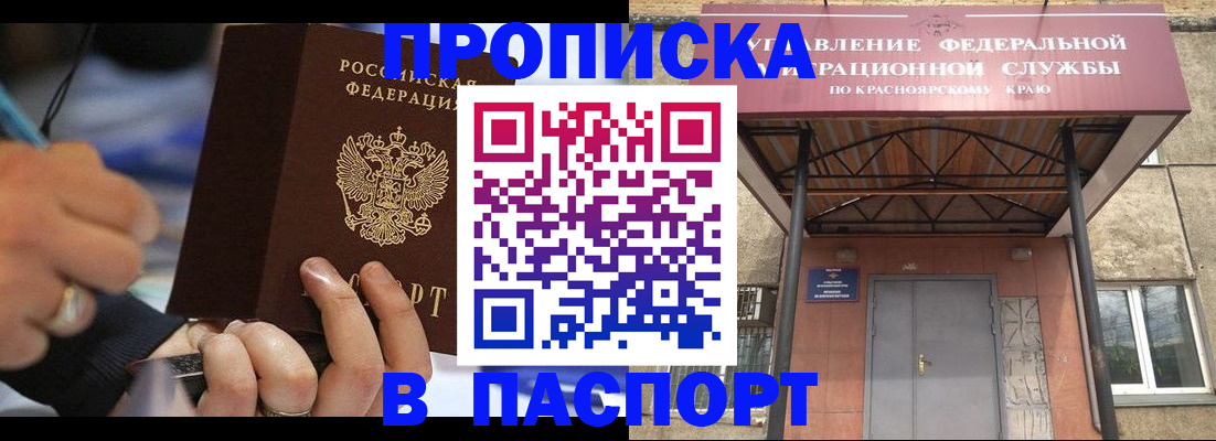 прописка в Бахчисарае