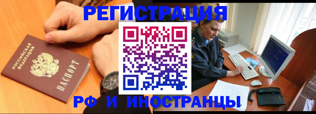 прописка законно в Бахчисарае