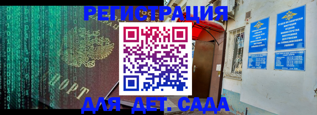 временная регистрация 2025 в Бахчисарае