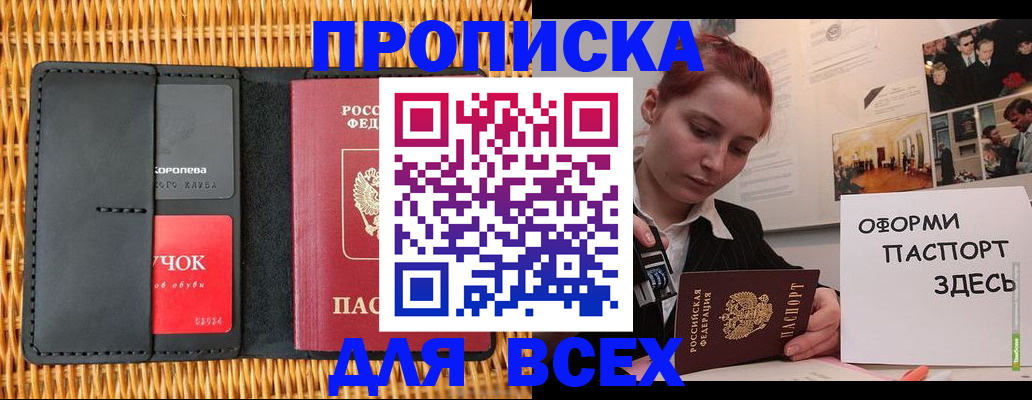 временная регистрация в Бахчисарае